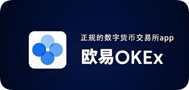 欧交易所app官方正版下载